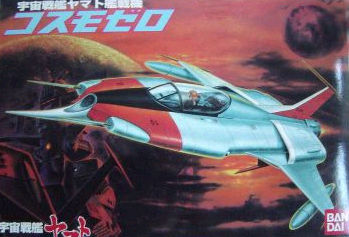 Cosmo Zero 52 1:77 Model Kit by Bandai